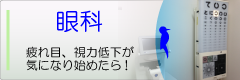 眼科
